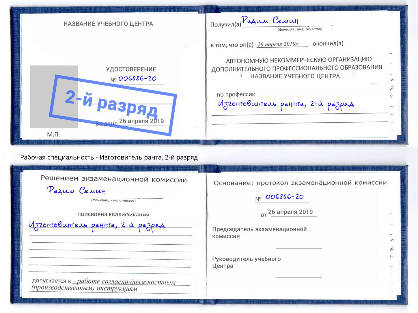 корочка 2-й разряд Изготовитель ранта Кулебаки