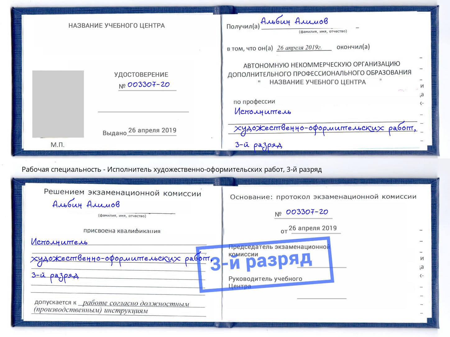 корочка 3-й разряд Исполнитель художественно-оформительских работ Кулебаки