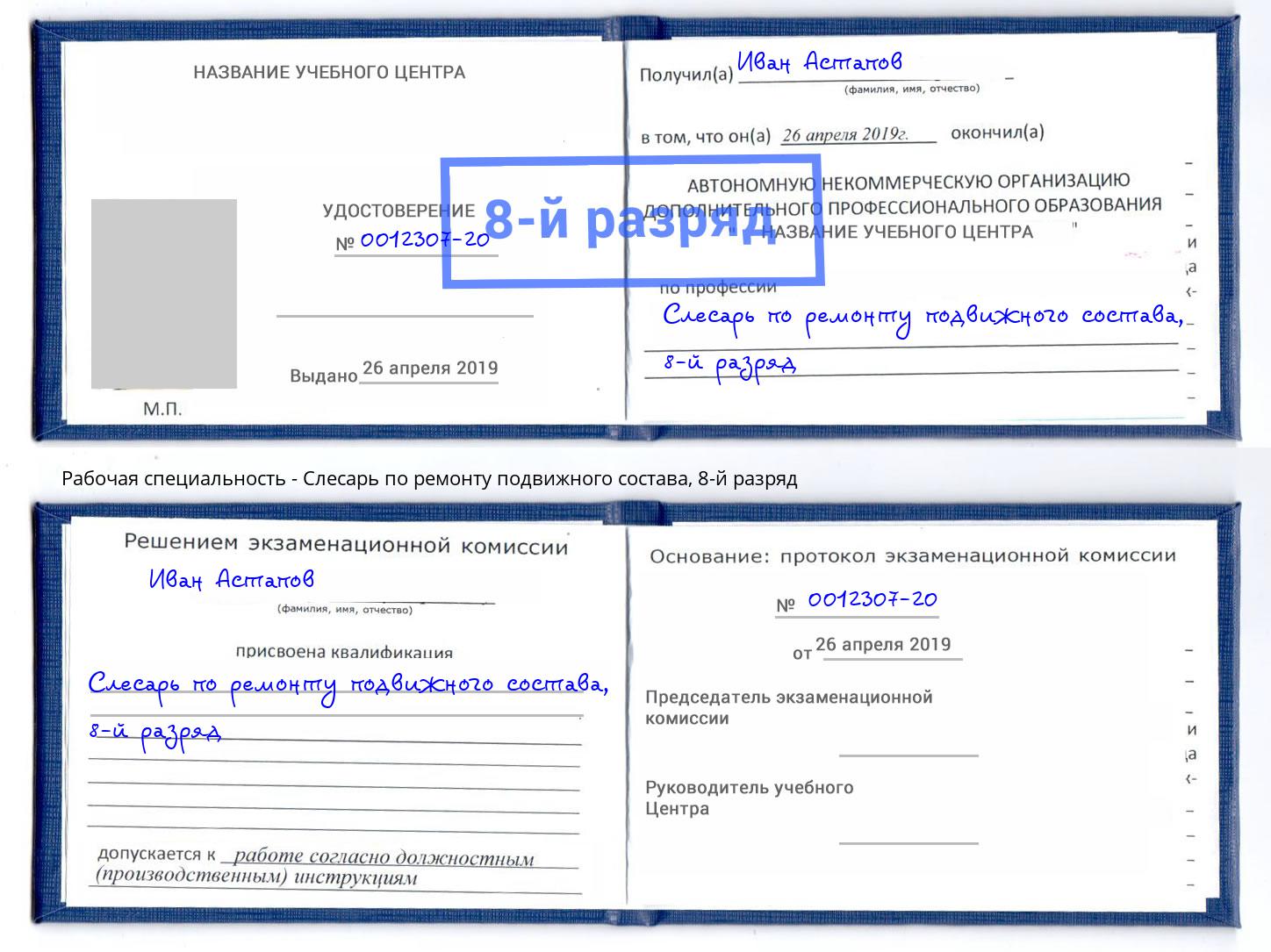 корочка 8-й разряд Слесарь по ремонту подвижного состава Кулебаки