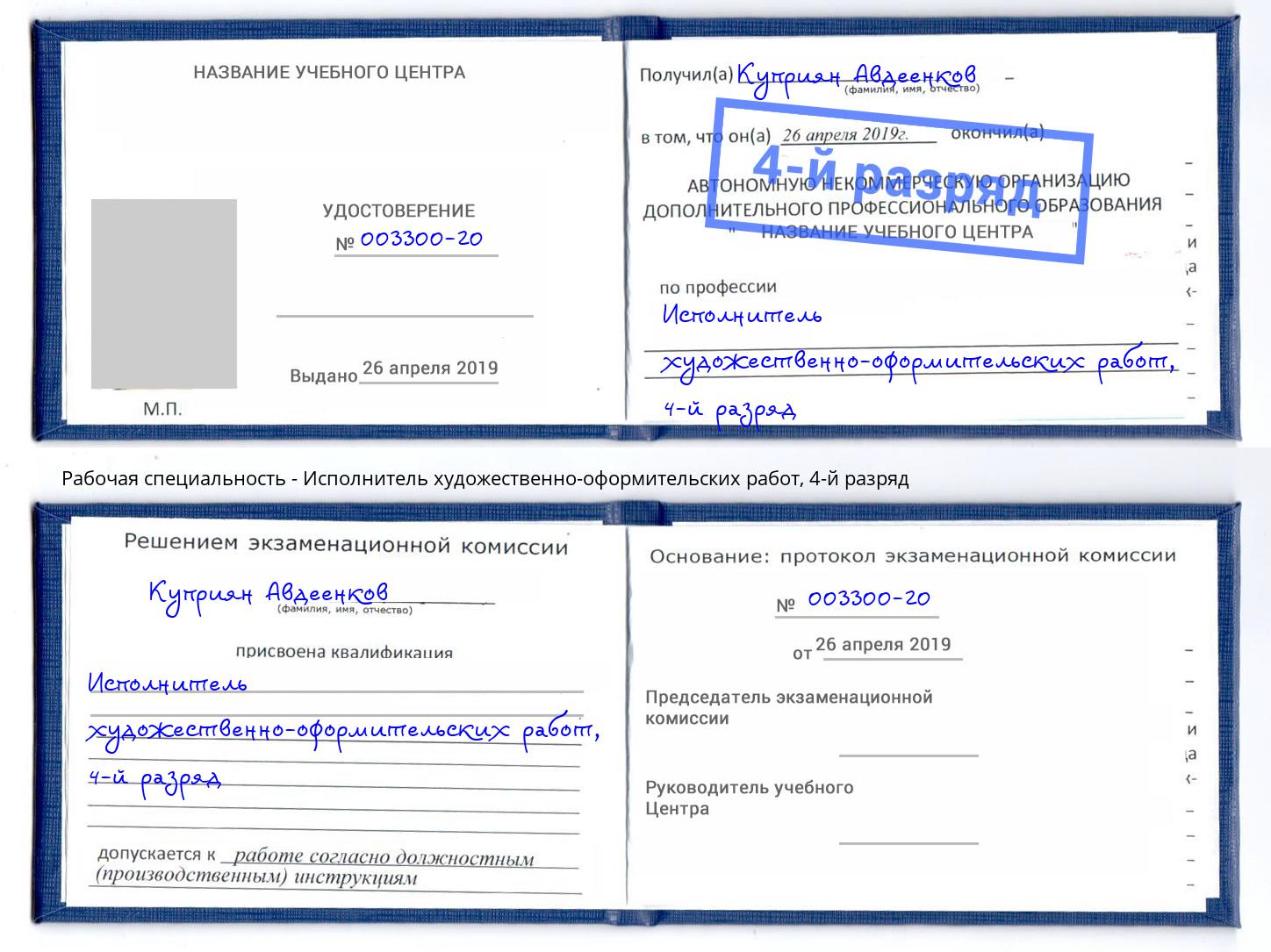 корочка 4-й разряд Исполнитель художественно-оформительских работ Кулебаки