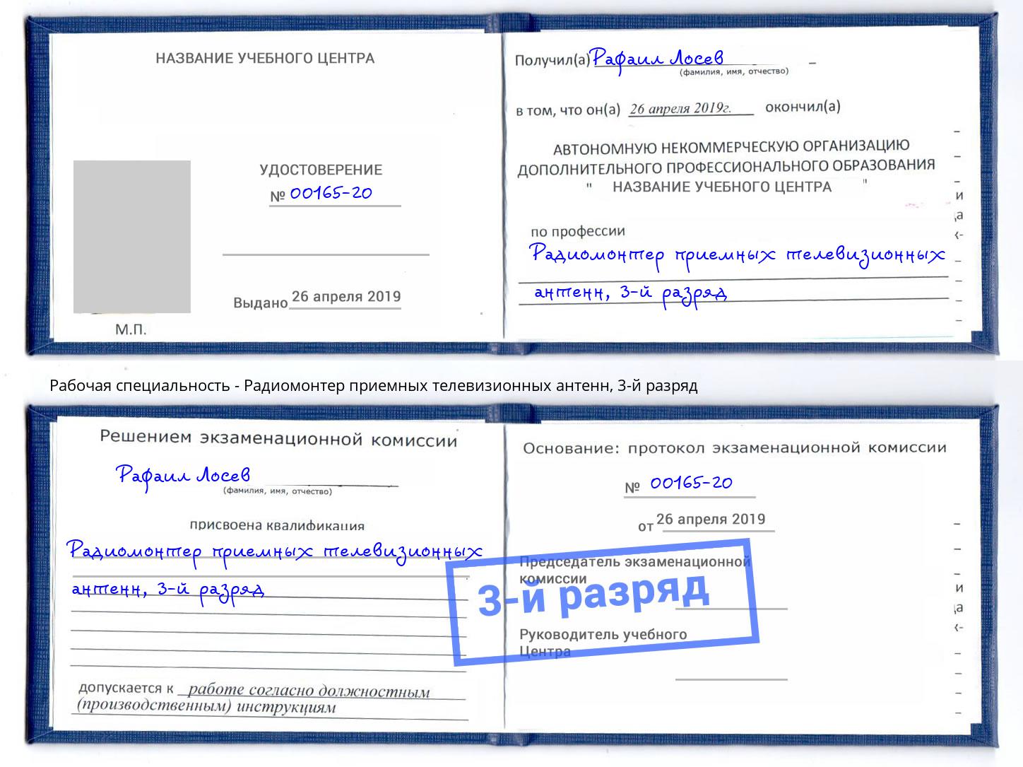 корочка 3-й разряд Радиомонтер приемных телевизионных антенн Кулебаки