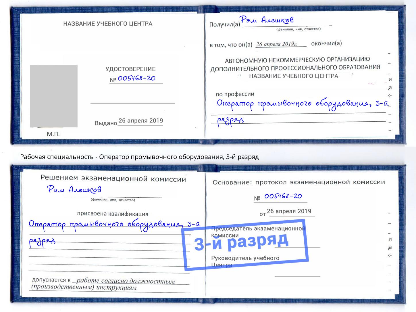 корочка 3-й разряд Оператор промывочного оборудования Кулебаки