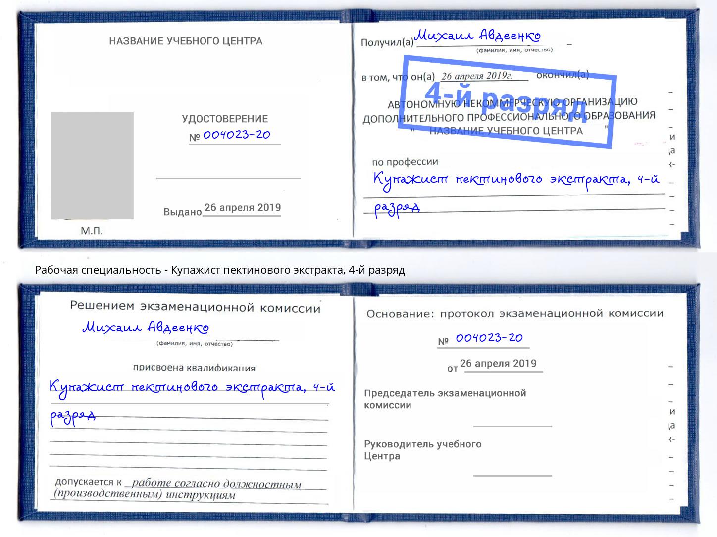 корочка 4-й разряд Купажист пектинового экстракта Кулебаки
