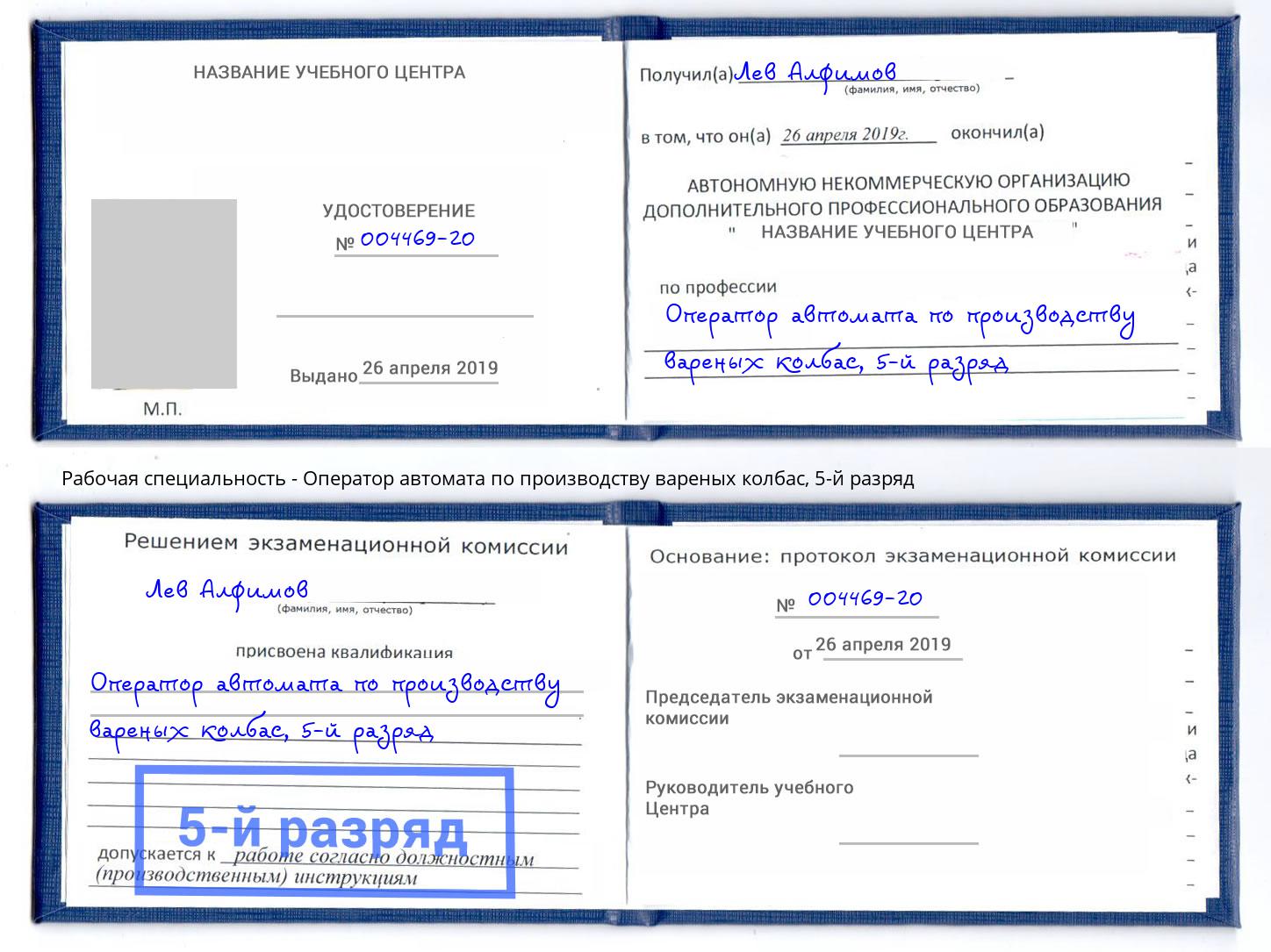 корочка 5-й разряд Оператор автомата по производству вареных колбас Кулебаки