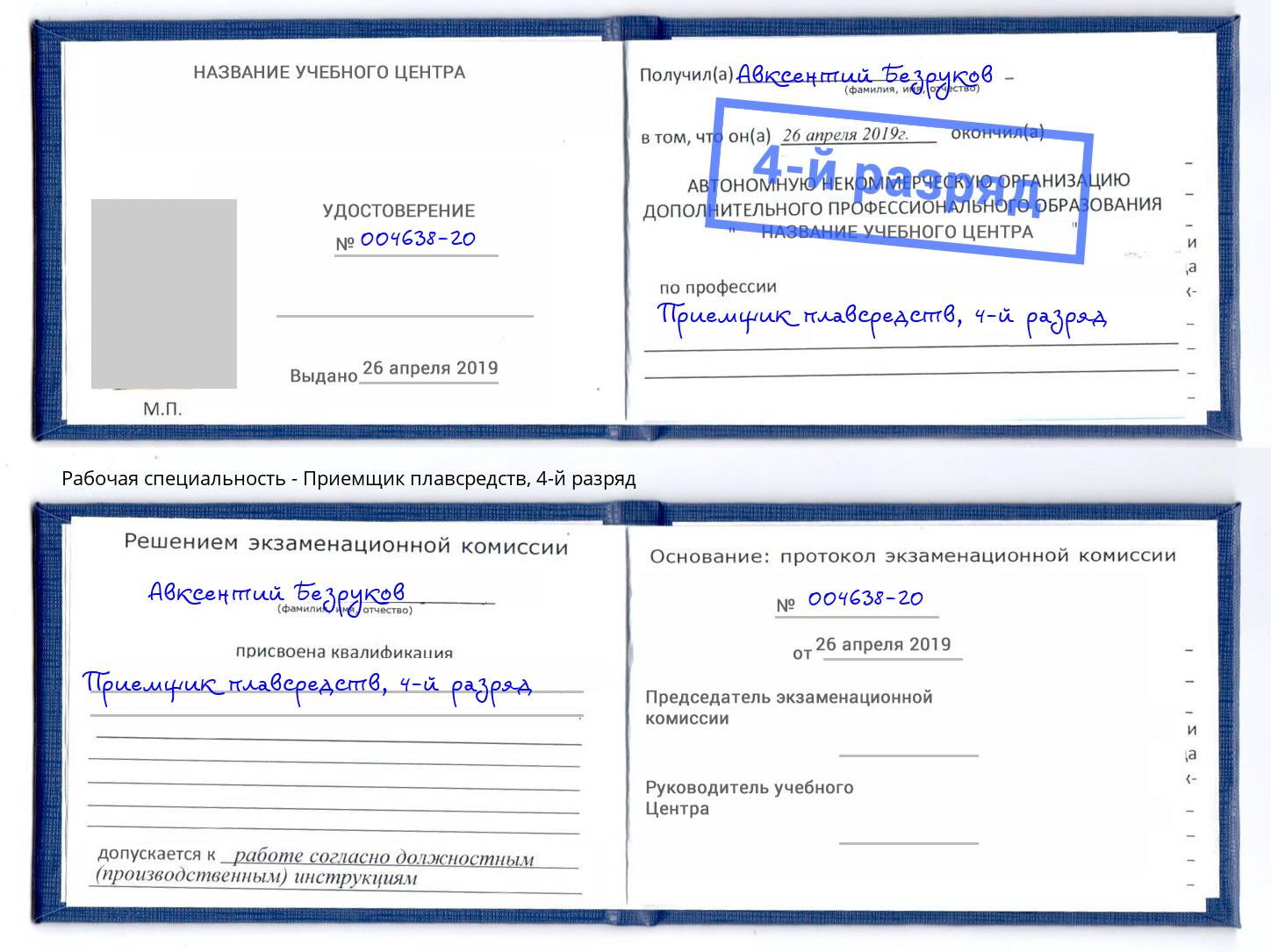 корочка 4-й разряд Приемщик плавсредств Кулебаки