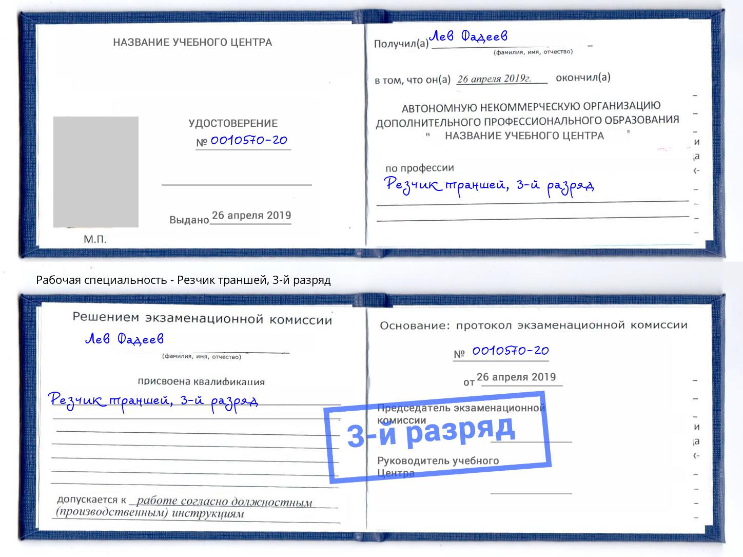 корочка 3-й разряд Резчик траншей Кулебаки